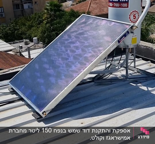 דוד שמש על גג עם קולטן סולארי